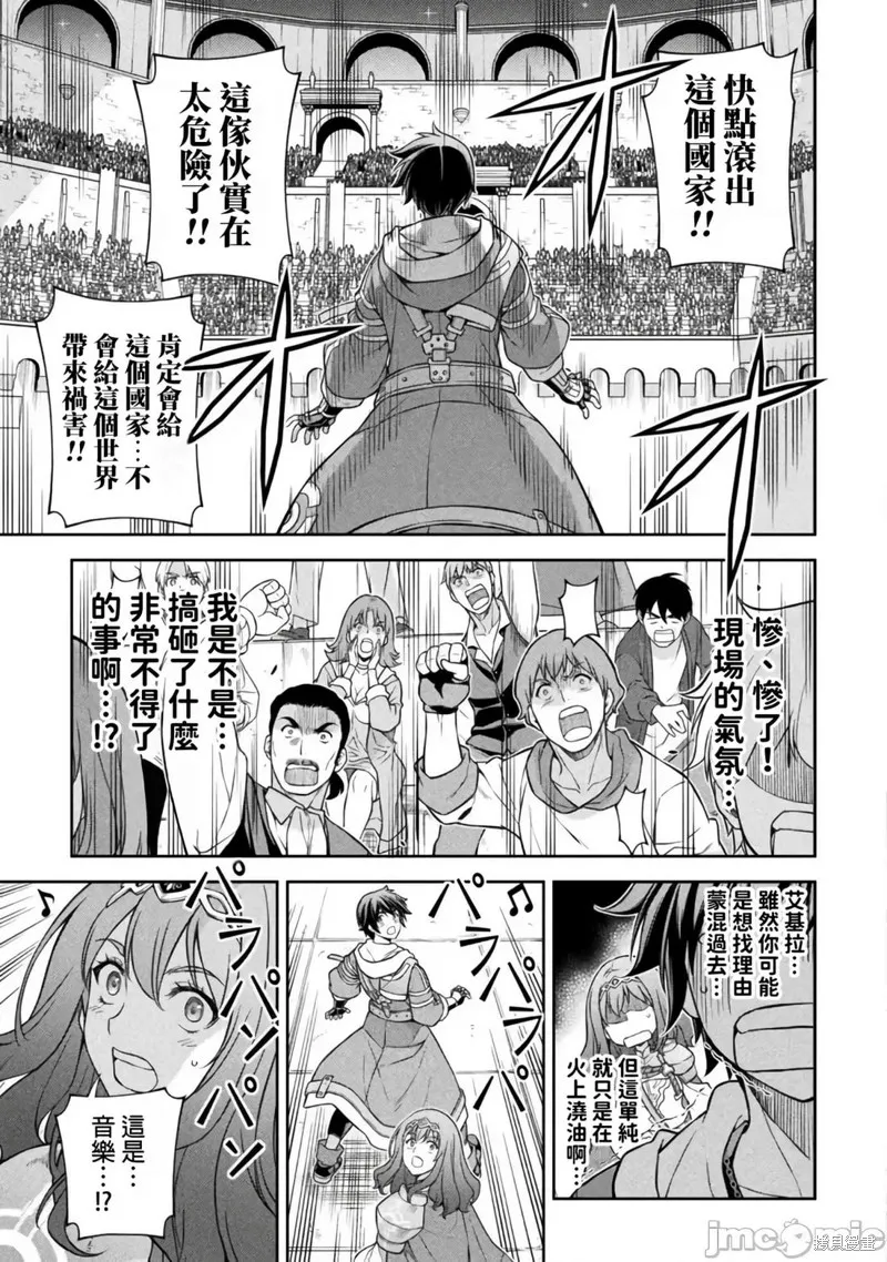 DRAWING 最強漫畫家利用繪畫技能在異世界開無雙！,第129話,第4张