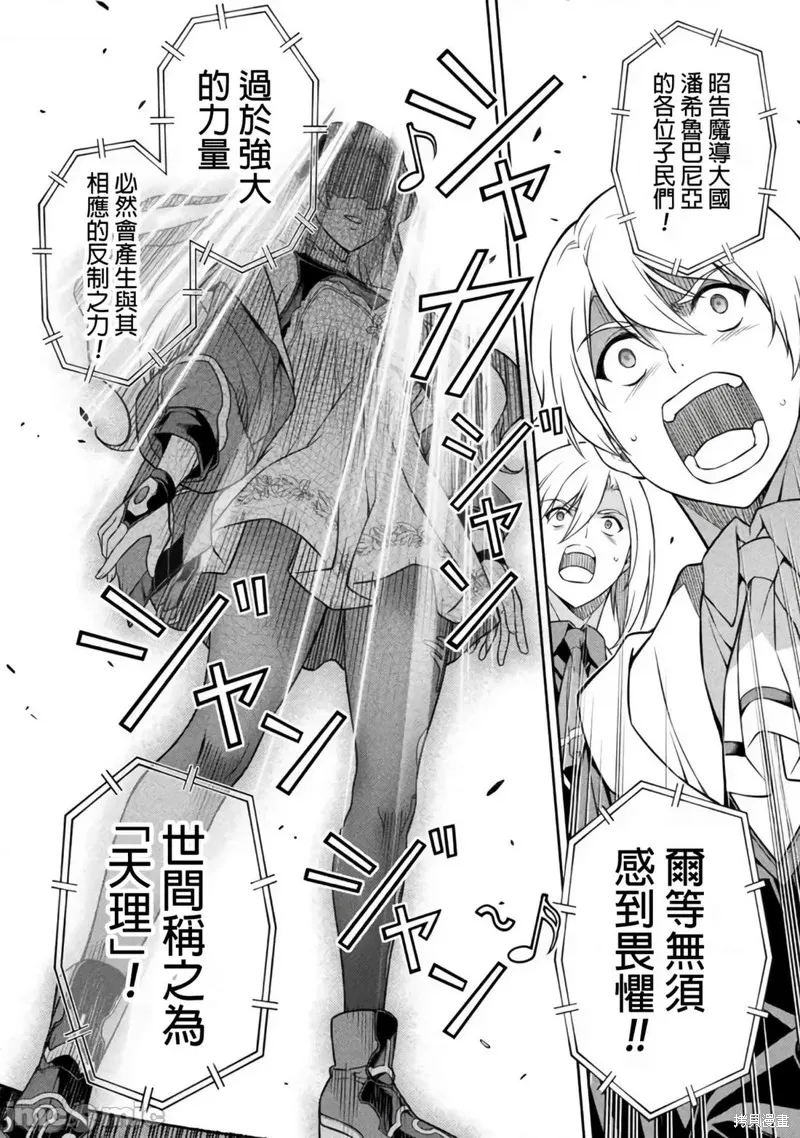 DRAWING 最強漫畫家利用繪畫技能在異世界開無雙！,第129話,第5张