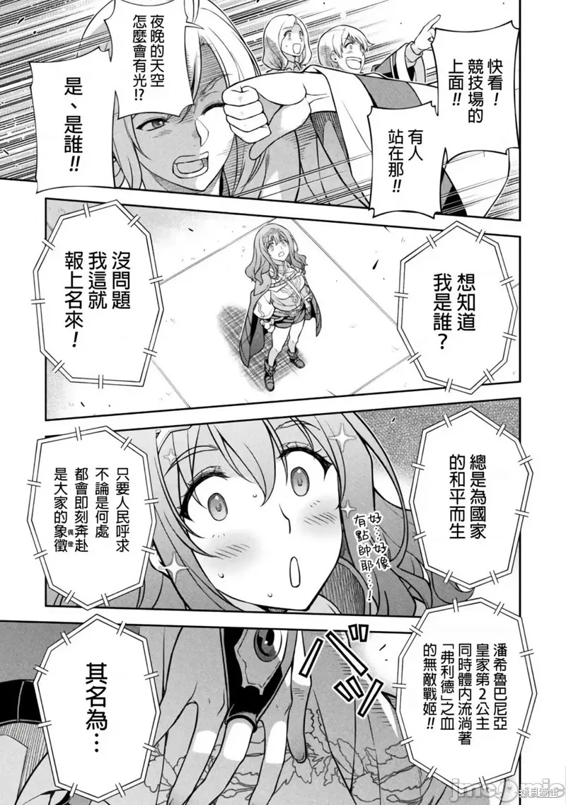 DRAWING 最強漫畫家利用繪畫技能在異世界開無雙！,第129話,第6张