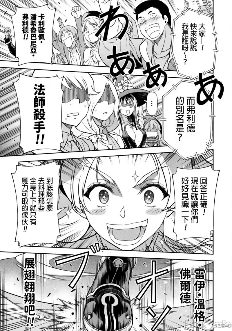 DRAWING 最強漫畫家利用繪畫技能在異世界開無雙！,第129話,第9张