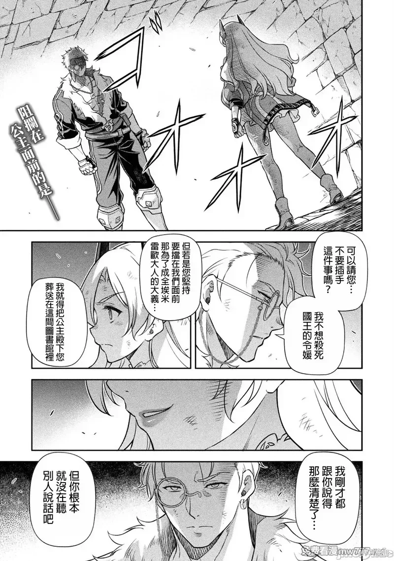 DRAWING 最強漫畫家利用繪畫技能在異世界開無雙！,第143話,第1张