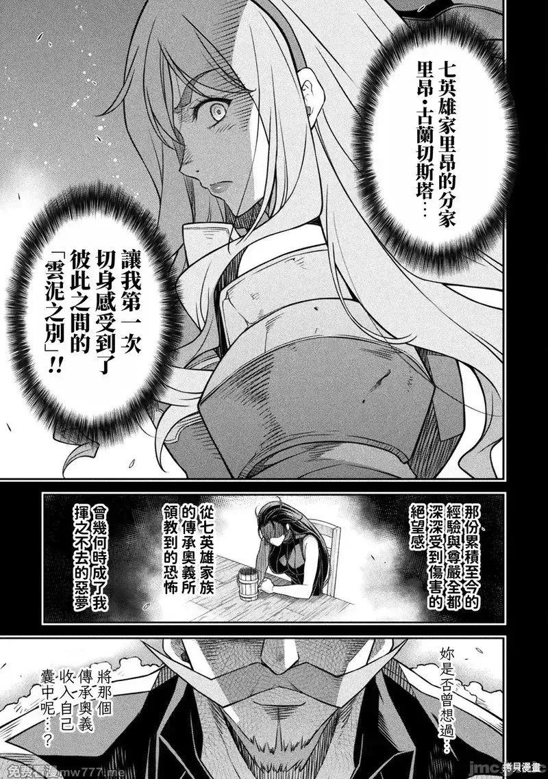 DRAWING 最強漫畫家利用繪畫技能在異世界開無雙！,第143話,第11张