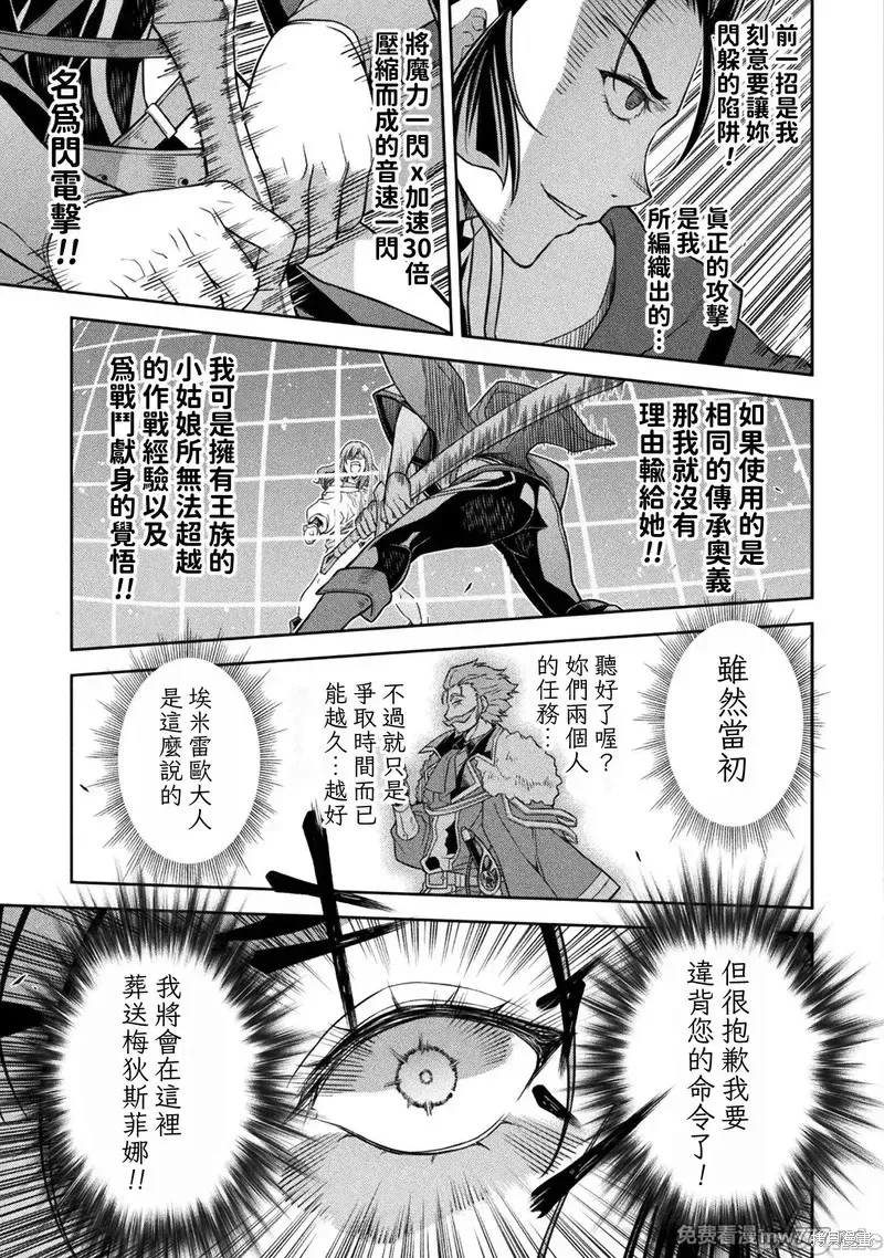 DRAWING 最強漫畫家利用繪畫技能在異世界開無雙！,第143話,第13张