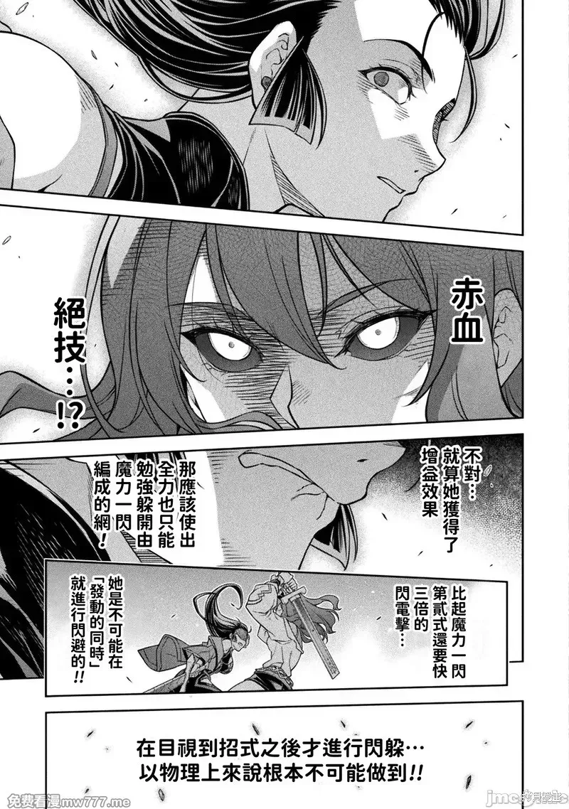 DRAWING 最強漫畫家利用繪畫技能在異世界開無雙！,第143話,第15张