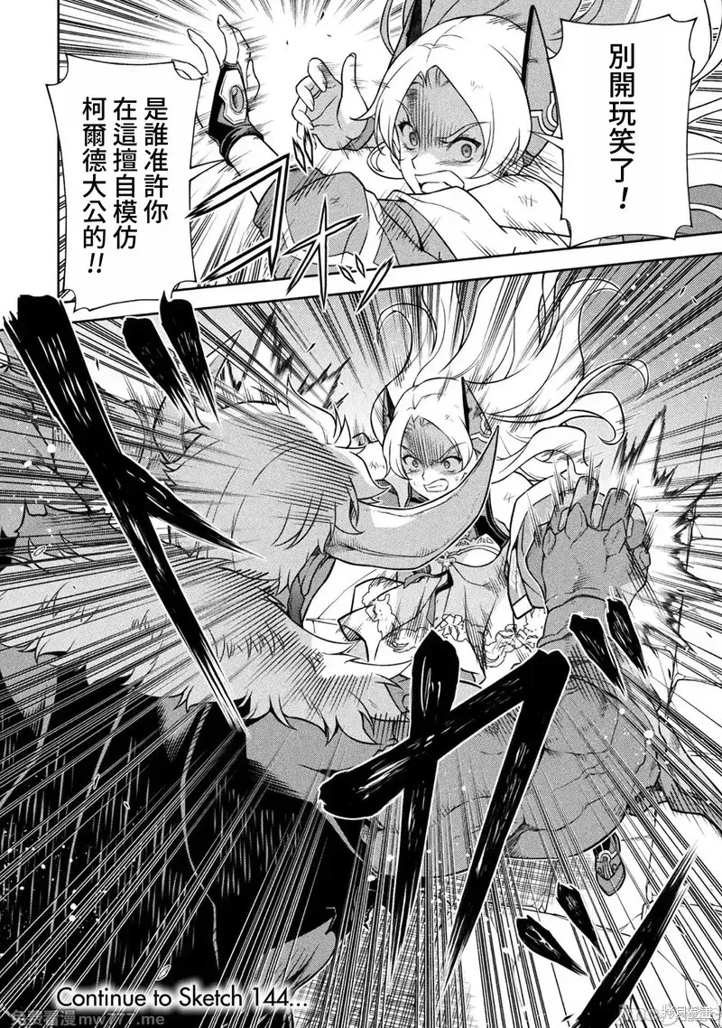 DRAWING 最強漫畫家利用繪畫技能在異世界開無雙！,第143話,第18张