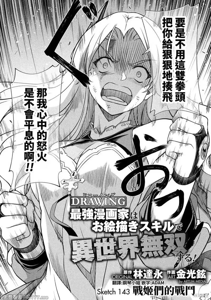 DRAWING 最強漫畫家利用繪畫技能在異世界開無雙！,第143話,第2张
