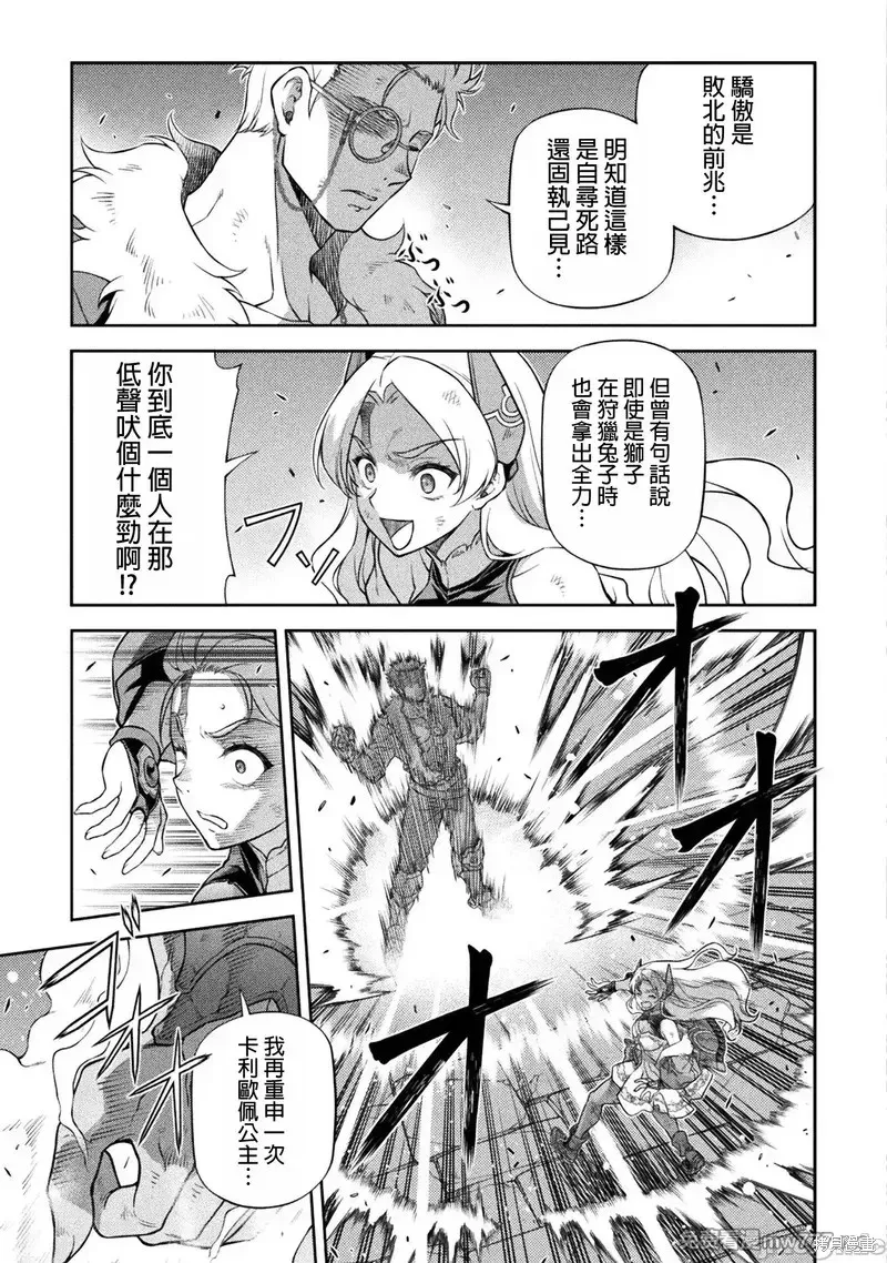 DRAWING 最強漫畫家利用繪畫技能在異世界開無雙！,第143話,第3张