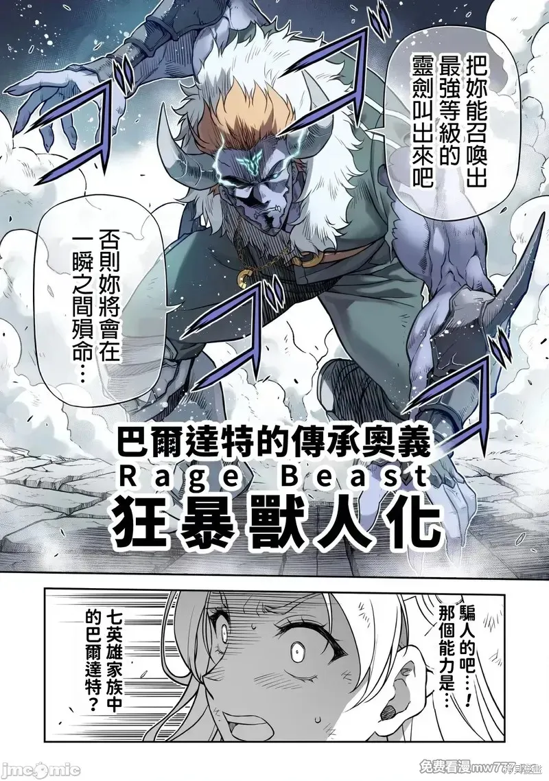 DRAWING 最強漫畫家利用繪畫技能在異世界開無雙！,第143話,第4张