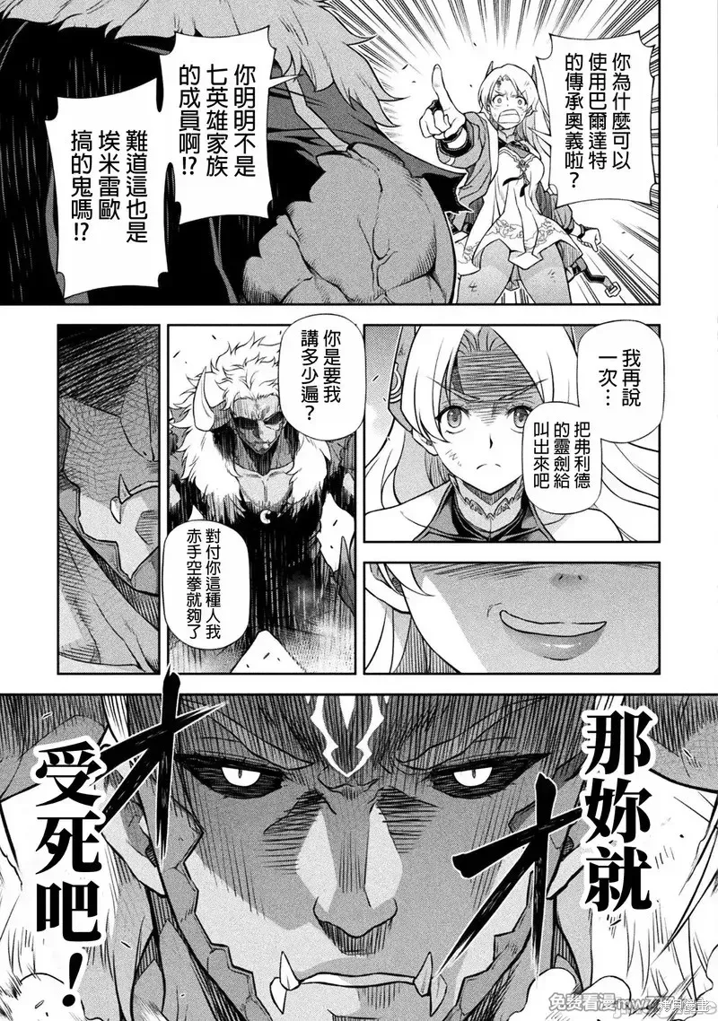 DRAWING 最強漫畫家利用繪畫技能在異世界開無雙！,第143話,第5张