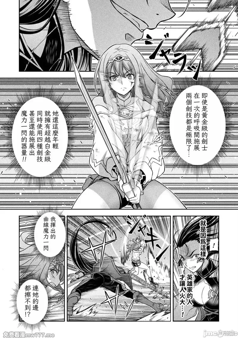 DRAWING 最強漫畫家利用繪畫技能在異世界開無雙！,第143話,第8张
