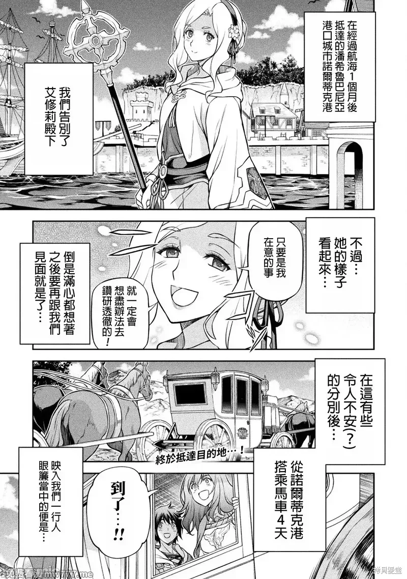 DRAWING 最強漫畫家利用繪畫技能在異世界開無雙！,第125話,第1张