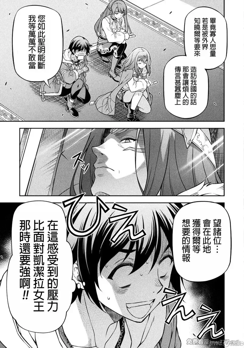 DRAWING 最強漫畫家利用繪畫技能在異世界開無雙！,第125話,第10张