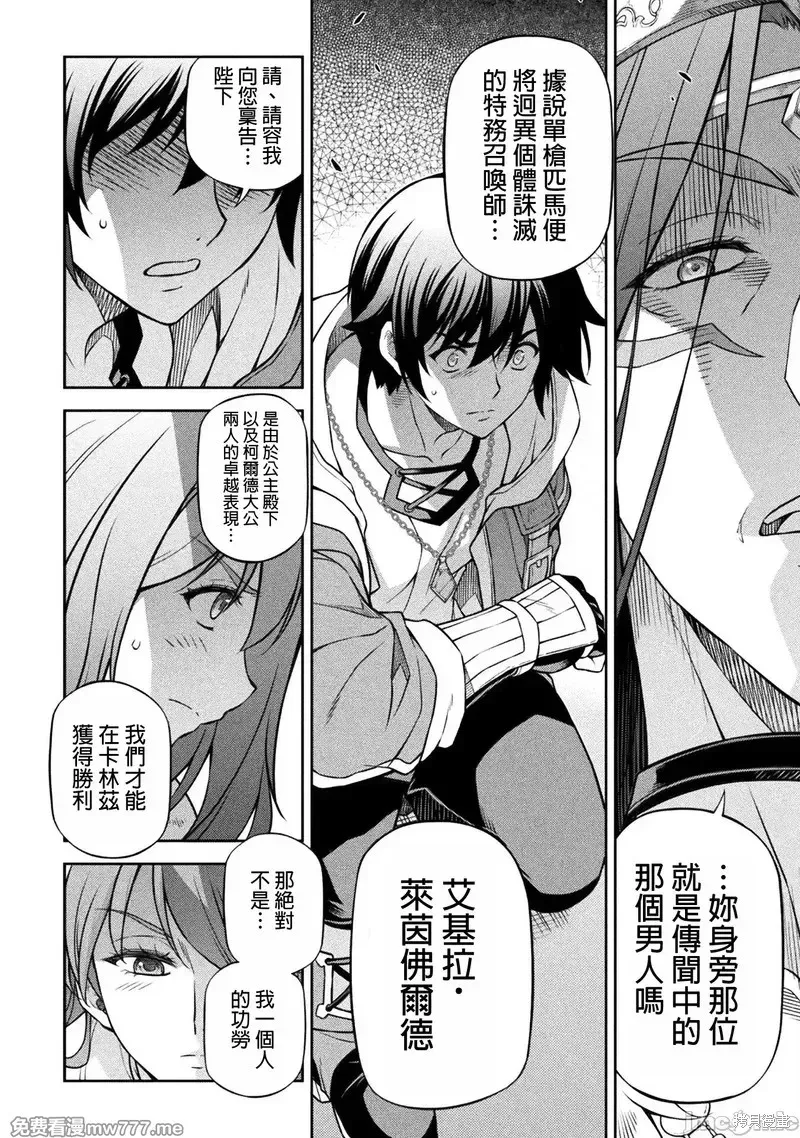 DRAWING 最強漫畫家利用繪畫技能在異世界開無雙！,第125話,第11张