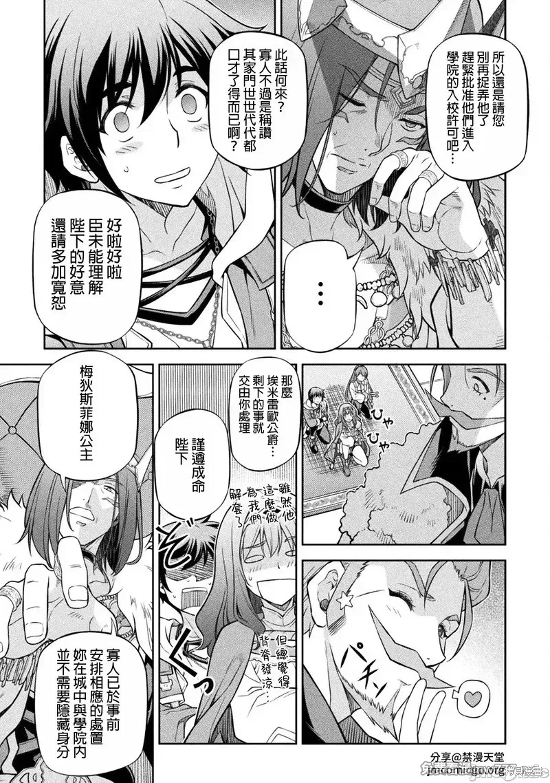 DRAWING 最強漫畫家利用繪畫技能在異世界開無雙！,第125話,第14张
