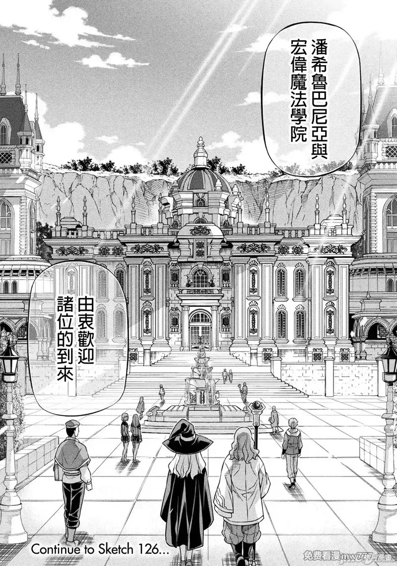 DRAWING 最強漫畫家利用繪畫技能在異世界開無雙！,第125話,第15张