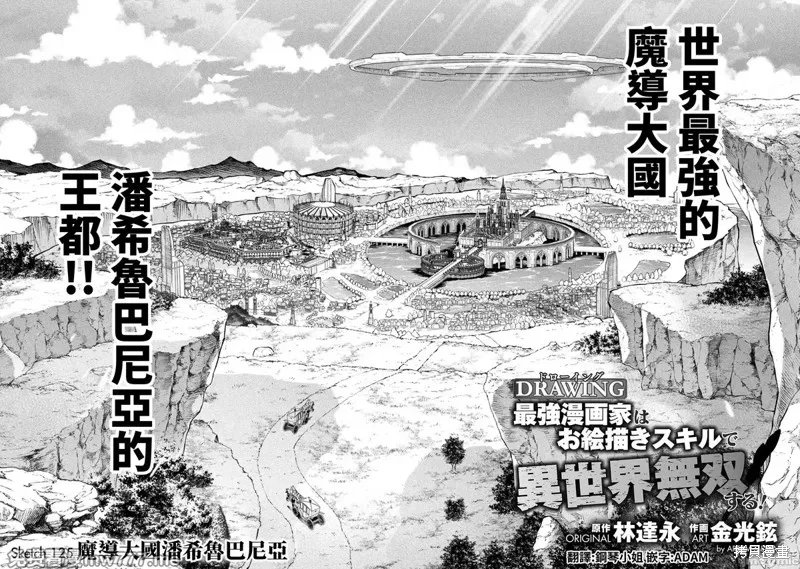 DRAWING 最強漫畫家利用繪畫技能在異世界開無雙！,第125話,第2张