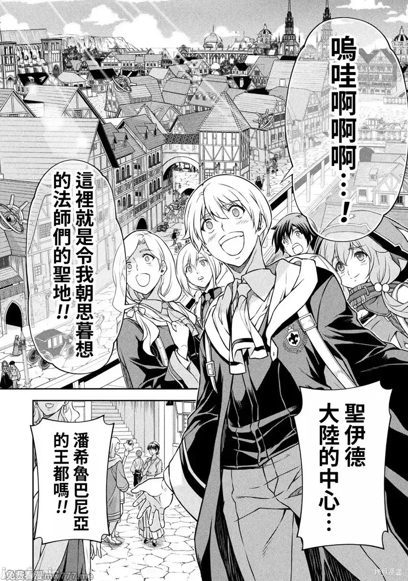 DRAWING 最強漫畫家利用繪畫技能在異世界開無雙！,第125話,第3张