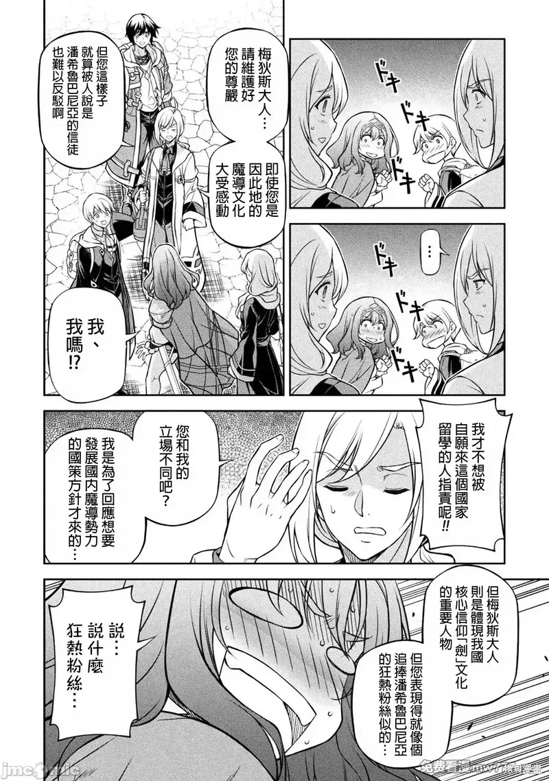 DRAWING 最強漫畫家利用繪畫技能在異世界開無雙！,第125話,第5张