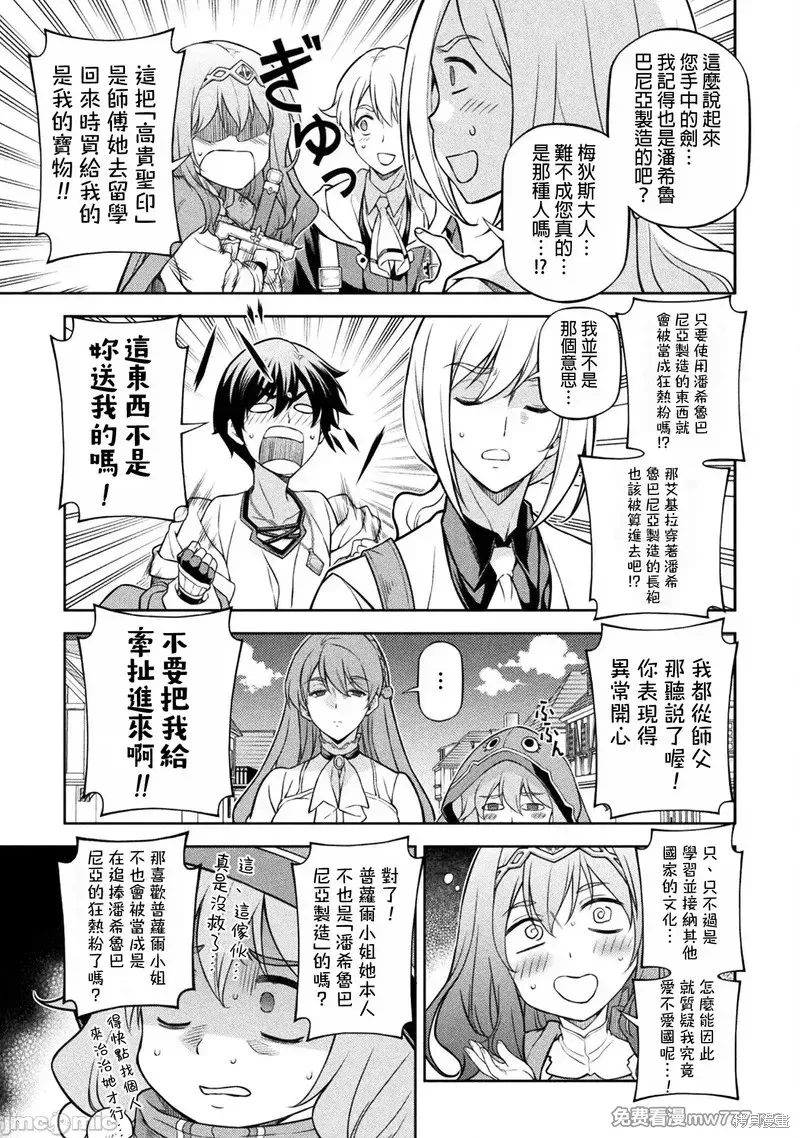 DRAWING 最強漫畫家利用繪畫技能在異世界開無雙！,第125話,第6张