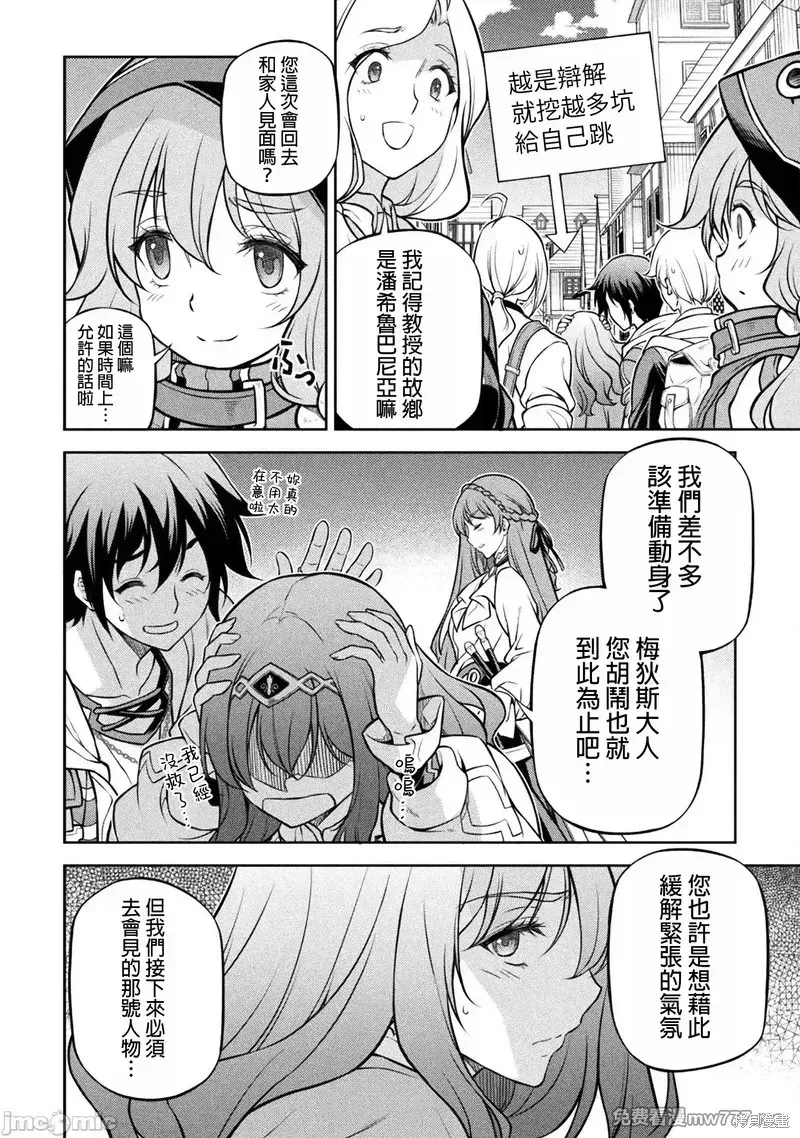 DRAWING 最強漫畫家利用繪畫技能在異世界開無雙！,第125話,第7张