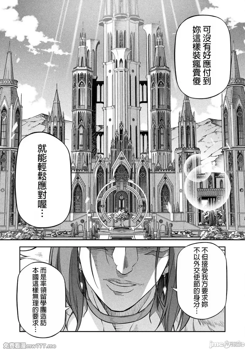 DRAWING 最強漫畫家利用繪畫技能在異世界開無雙！,第125話,第8张