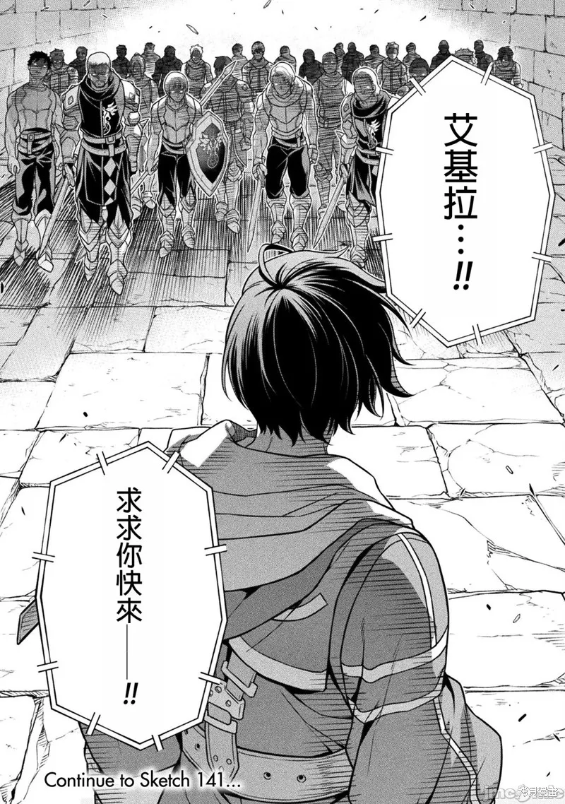 DRAWING 最強漫畫家利用繪畫技能在異世界開無雙！,第140話,第16张