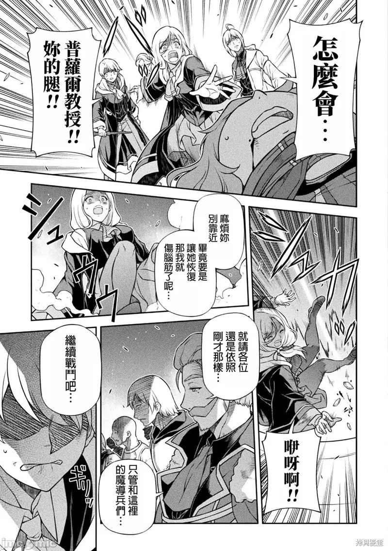 DRAWING 最強漫畫家利用繪畫技能在異世界開無雙！,第140話,第5张