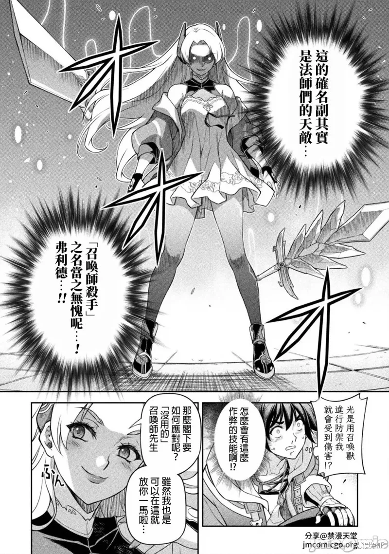 DRAWING 最強漫畫家利用繪畫技能在異世界開無雙！,第131話,第12张