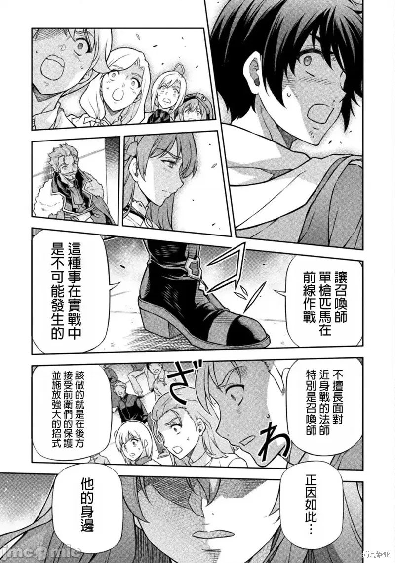 DRAWING 最強漫畫家利用繪畫技能在異世界開無雙！,第131話,第15张