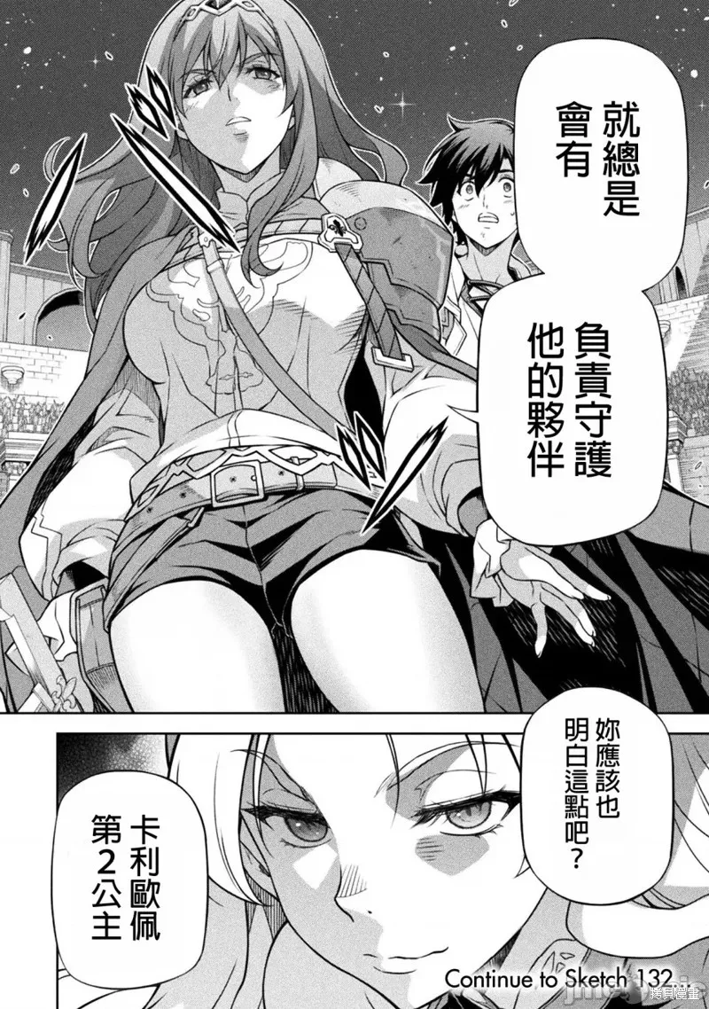 DRAWING 最強漫畫家利用繪畫技能在異世界開無雙！,第131話,第16张