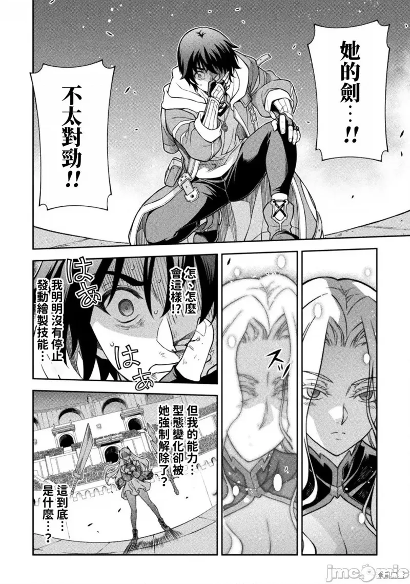 DRAWING 最強漫畫家利用繪畫技能在異世界開無雙！,第131話,第6张