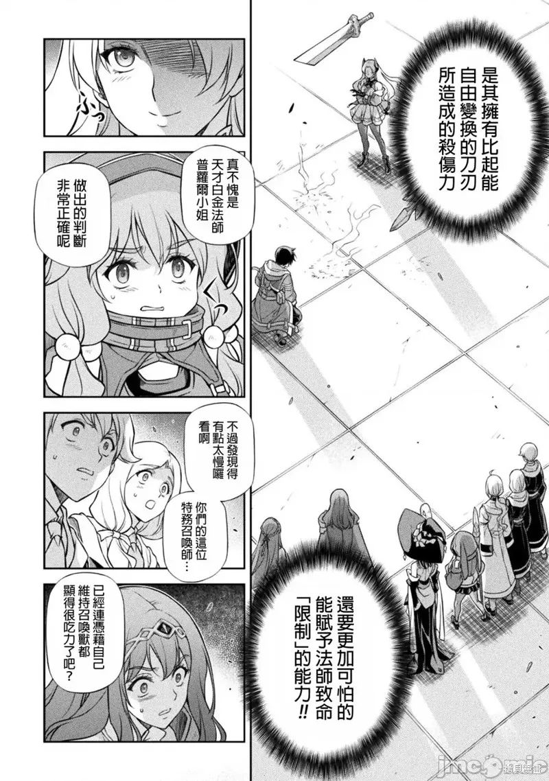 DRAWING 最強漫畫家利用繪畫技能在異世界開無雙！,第131話,第8张