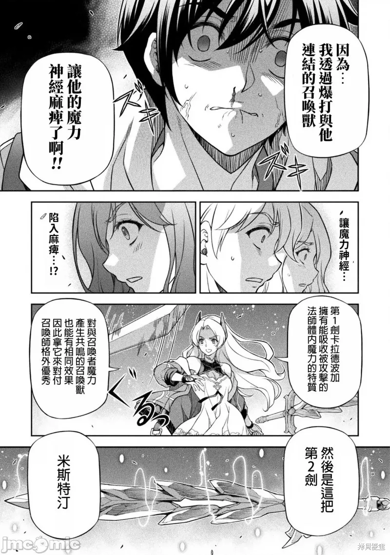 DRAWING 最強漫畫家利用繪畫技能在異世界開無雙！,第131話,第9张
