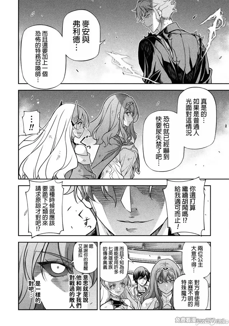 DRAWING 最強漫畫家利用繪畫技能在異世界開無雙！,第148話,第12张