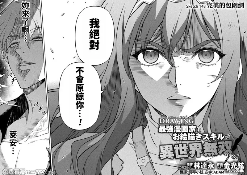 DRAWING 最強漫畫家利用繪畫技能在異世界開無雙！,第148話,第2张