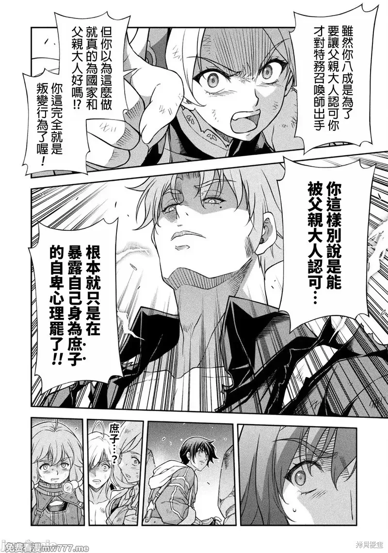 DRAWING 最強漫畫家利用繪畫技能在異世界開無雙！,第148話,第5张