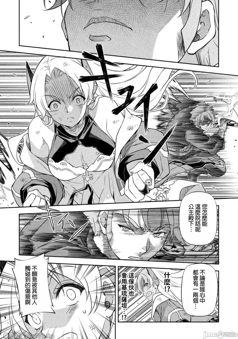 DRAWING 最強漫畫家利用繪畫技能在異世界開無雙！,第148話,第6张