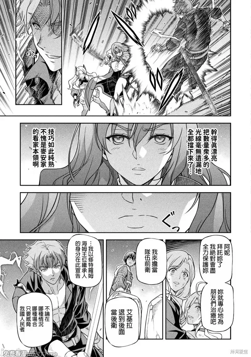 DRAWING 最強漫畫家利用繪畫技能在異世界開無雙！,第148話,第8张