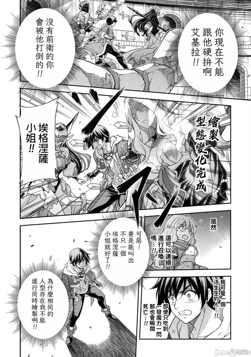 DRAWING 最強漫畫家利用繪畫技能在異世界開無雙！,第147話,第11张