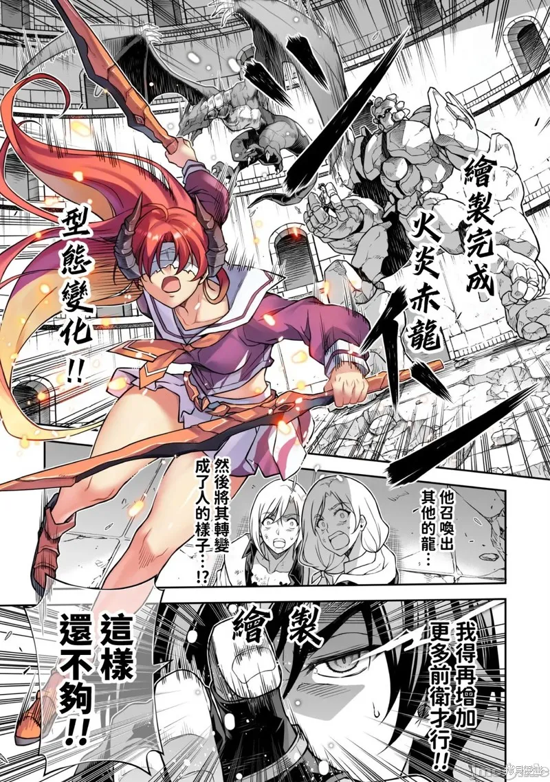 DRAWING 最強漫畫家利用繪畫技能在異世界開無雙！,第147話,第12张
