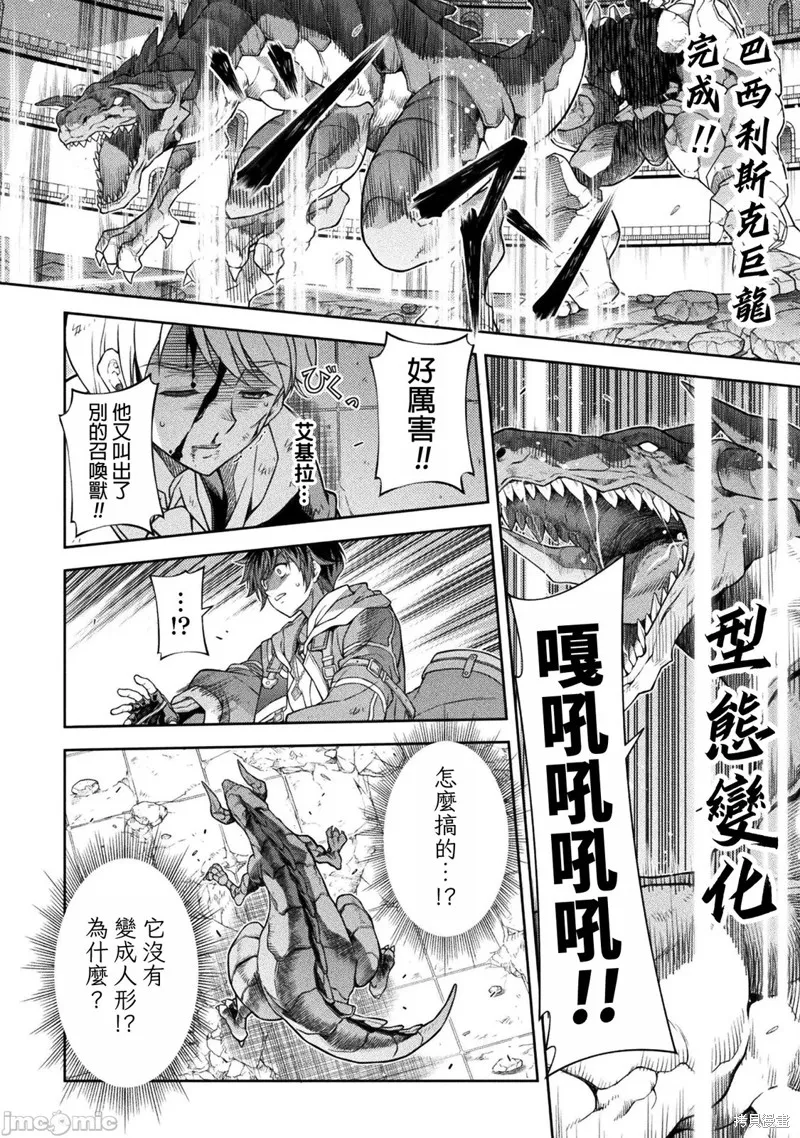 DRAWING 最強漫畫家利用繪畫技能在異世界開無雙！,第147話,第13张