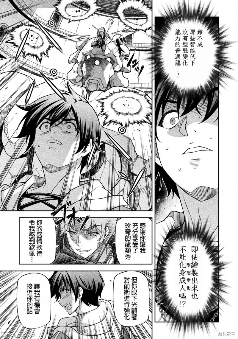 DRAWING 最強漫畫家利用繪畫技能在異世界開無雙！,第147話,第14张