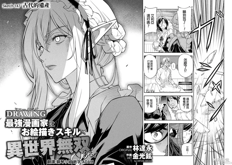 DRAWING 最強漫畫家利用繪畫技能在異世界開無雙！,第147話,第2张