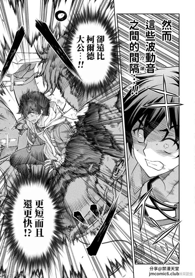 DRAWING 最強漫畫家利用繪畫技能在異世界開無雙！,第147話,第8张