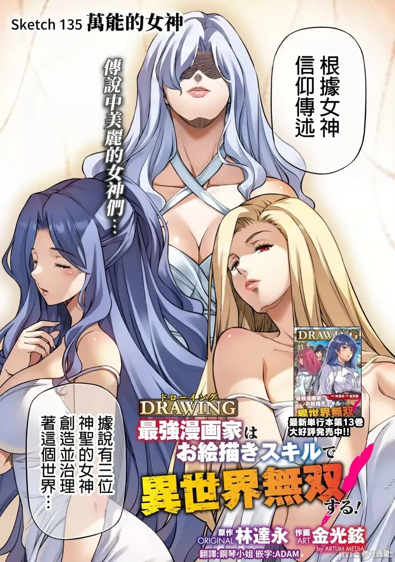 DRAWING 最強漫畫家利用繪畫技能在異世界開無雙！,第135話,第1张