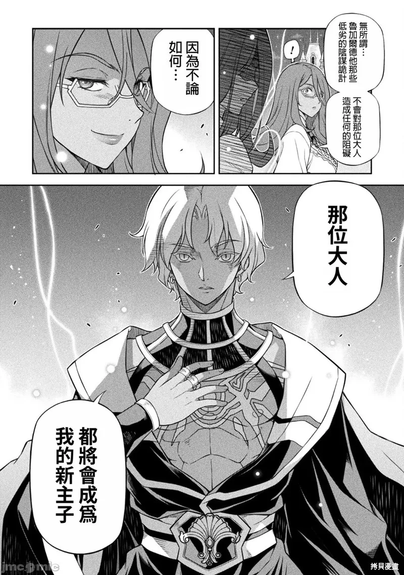DRAWING 最強漫畫家利用繪畫技能在異世界開無雙！,第135話,第10张