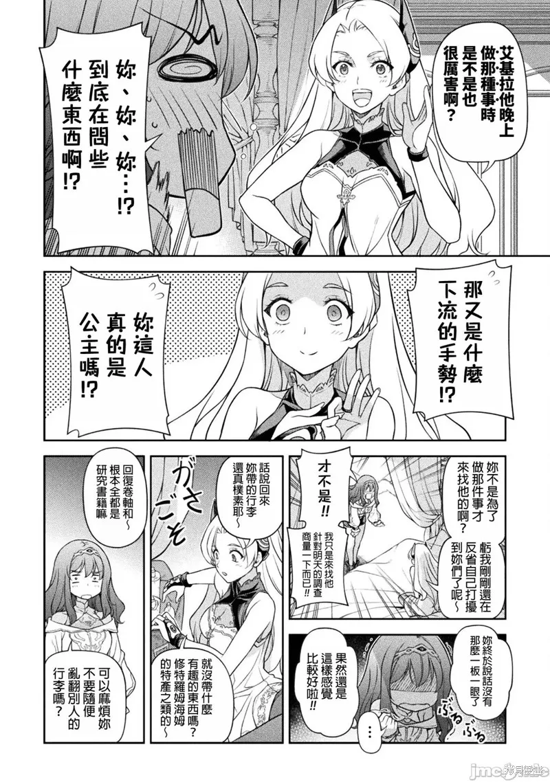 DRAWING 最強漫畫家利用繪畫技能在異世界開無雙！,第135話,第12张