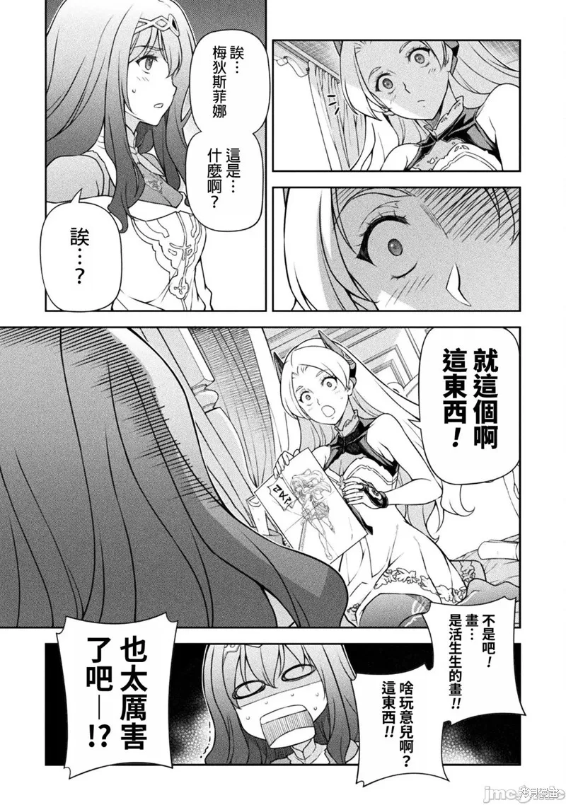DRAWING 最強漫畫家利用繪畫技能在異世界開無雙！,第135話,第13张
