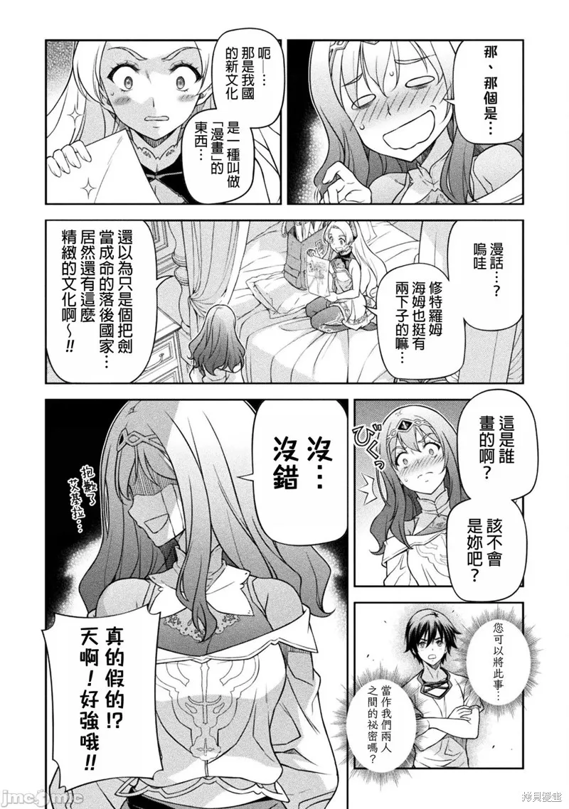 DRAWING 最強漫畫家利用繪畫技能在異世界開無雙！,第135話,第14张