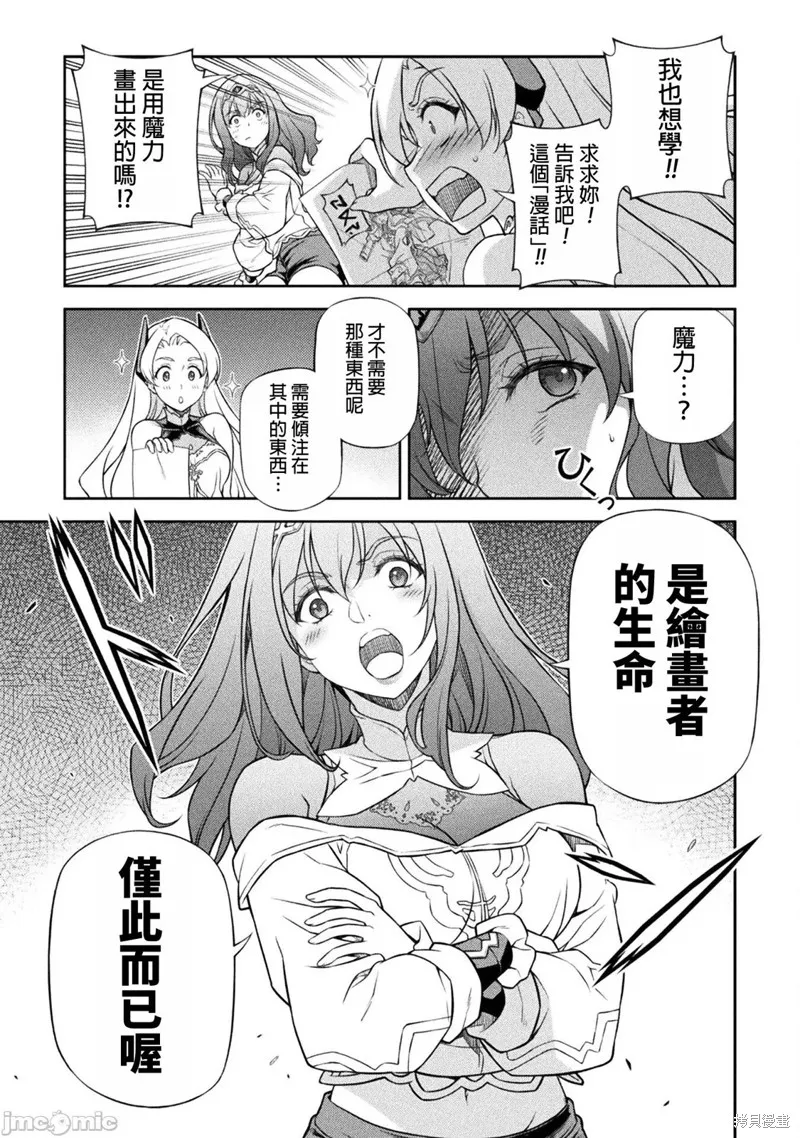 DRAWING 最強漫畫家利用繪畫技能在異世界開無雙！,第135話,第15张